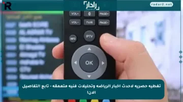 تغطية حصرية لأحدث أخبار الرياضة وتحليلات فنية متعمقة – تابع التفاصيل الآن!